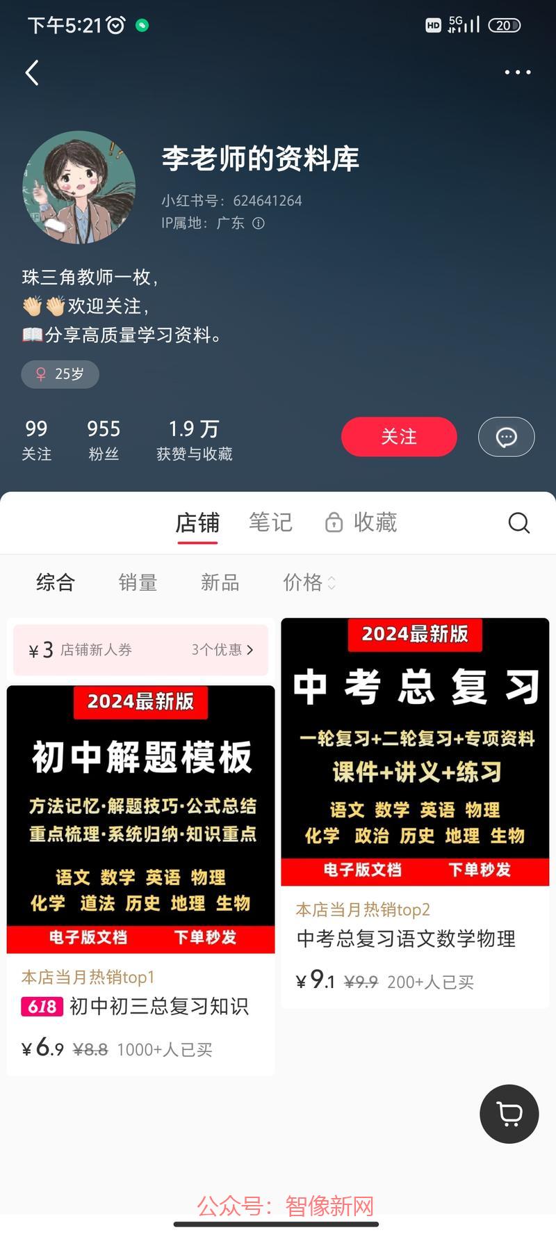 小红书上卖初中语文资料…#情报-搞钱情报论坛-网创交流-智像新网